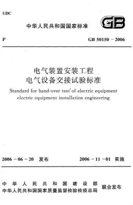 一般电器设备检验标准（电器设备温度标准）-图2