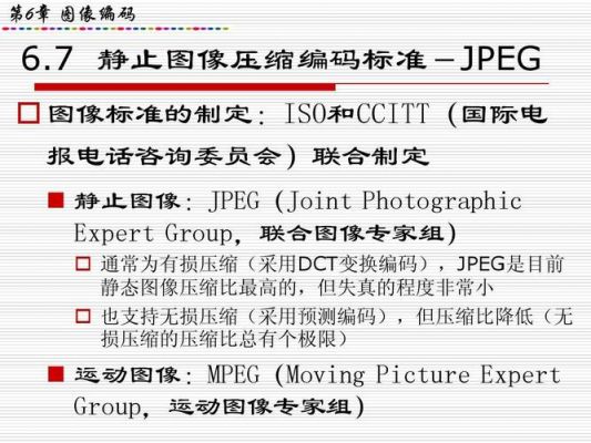 属于静止图像压缩标准（属于静止图像压缩标准的是）-图2