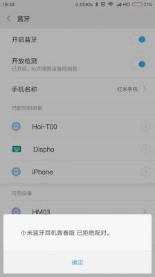 手机蓝牙设备是什么(手机蓝牙设备是什么意思啊)-图3 手机蓝牙设备是什么(手机蓝牙设备是什么意思啊)-图3