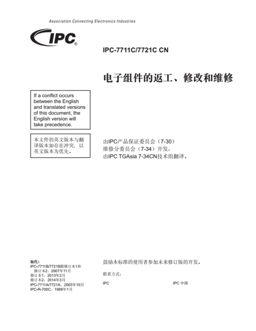 ipc标准文件（ipc标准免费下载）-图3