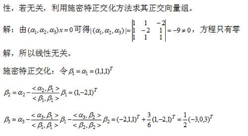 施密特标准正交化公式(施密特标准正交化计算步骤)-图3 施密特标准正交化公式(施密特标准正交化计算步骤)-图3