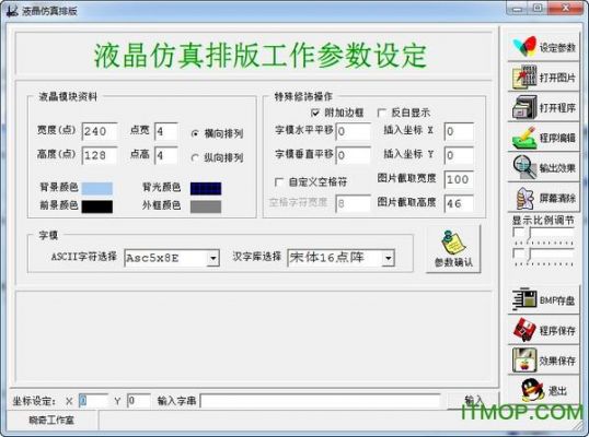 液晶取模软件怎么用(液晶屏取模软件)-图1 液晶取模软件怎么用(液晶屏取模软件)-图1