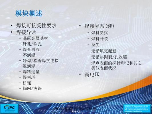 ipc焊接線材标准（ipc焊接标准要求）