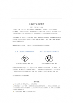 日本安规标准查询网站的简单介绍-图1 日本安规标准查询网站的简单介绍-图1