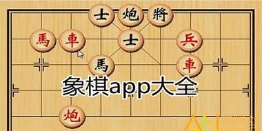 象棋app哪个水平(象棋软件知乎)-图2 象棋app哪个水平(象棋软件知乎)-图2