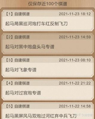 象棋app哪个水平(象棋软件知乎)-图3 象棋app哪个水平(象棋软件知乎)-图3