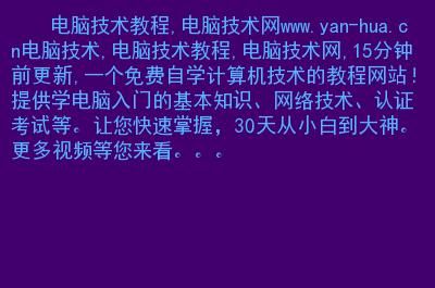 学电脑技术去哪个网站（学电脑在哪个网站）
