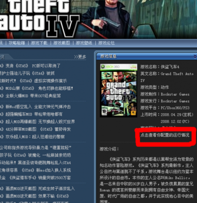 哪个盒子下载gta4很快（在什么软件上可以下载gta4）-图3