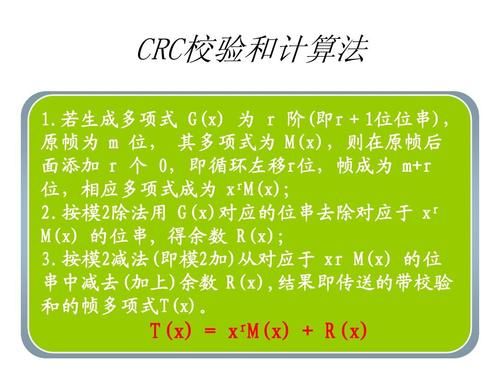 crc校验式标准（crc校验法）
