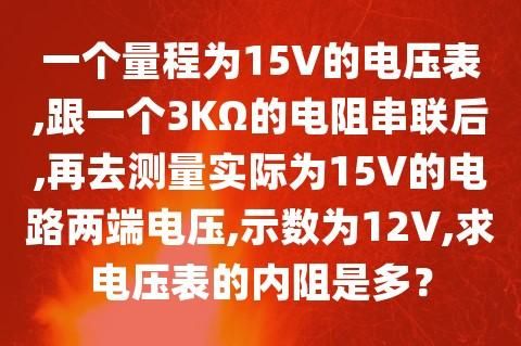 怎么得到10v电压(怎么把10v电压变成3v)-图3 怎么得到10v电压(怎么把10v电压变成3v)-图3