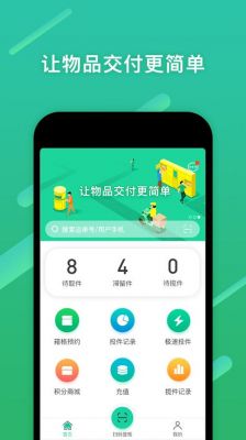 快递用哪个软件好用(快递的软件)-图2 快递用哪个软件好用(快递的软件)-图2