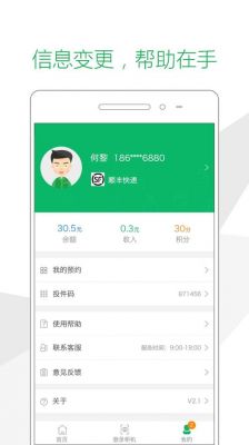快递用哪个软件好用(快递的软件)-图3 快递用哪个软件好用(快递的软件)-图3