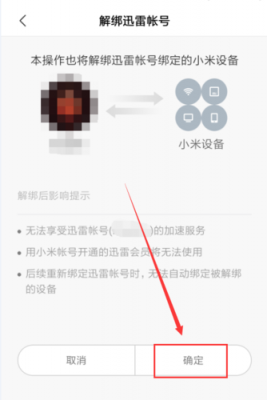 小米解除绑定设备(小米手机解绑账号与设备)-图3 小米解除绑定设备(小米手机解绑账号与设备)-图3