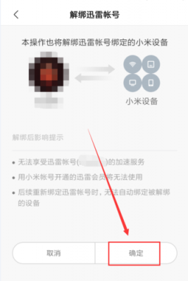 小米解除绑定设备（小米手机解绑账号与设备）-图3