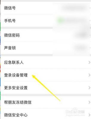 微信登录设备出现(微信登录设备出现陌生设备)-图2 微信登录设备出现(微信登录设备出现陌生设备)-图2