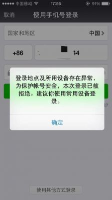 微信登录设备出现(微信登录设备出现陌生设备)-图3 微信登录设备出现(微信登录设备出现陌生设备)-图3