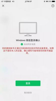 微信登录设备出现(微信登录设备出现陌生设备)-图1 微信登录设备出现(微信登录设备出现陌生设备)-图1