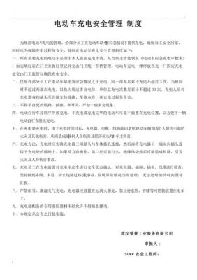 电池充电设备安规标准(充电设备安全操作规程)-图3 电池充电设备安规标准(充电设备安全操作规程)-图3