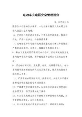 电池充电设备安规标准(充电设备安全操作规程)-图2 电池充电设备安规标准(充电设备安全操作规程)-图2