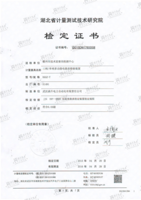 电表的检定标准（电表检测鉴定）
