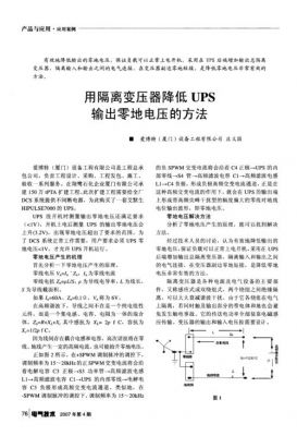 零地电压国家标准要求（零地电压偏高的主要原因）