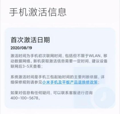 小米怎么查设备(小米怎么查设备激活时间)-图1 小米怎么查设备(小米怎么查设备激活时间)-图1