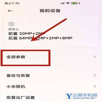 小米怎么查设备(小米怎么查设备激活时间)-图3 小米怎么查设备(小米怎么查设备激活时间)-图3