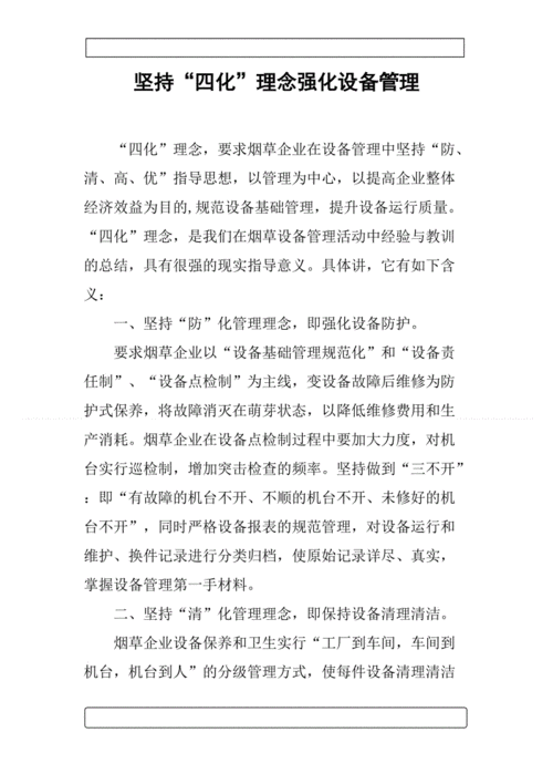 设备专业语录(设备相关专业都有哪些)-图2 设备专业语录(设备相关专业都有哪些)-图2