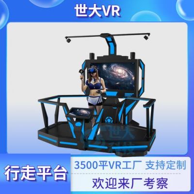 vr设备走路(vr设备价格表)-图3 vr设备走路(vr设备价格表)-图3