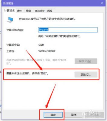 更改设备名称(电脑怎么更改设备名称)-图1 更改设备名称(电脑怎么更改设备名称)-图1