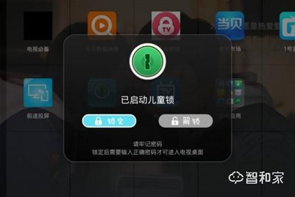 海尔电视童锁怎么设置的简单介绍-图2 海尔电视童锁怎么设置的简单介绍-图2