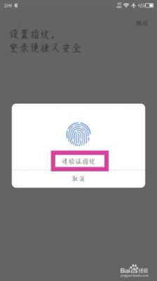 移动设备指纹(中国移动指纹登录)-图2 移动设备指纹(中国移动指纹登录)-图2