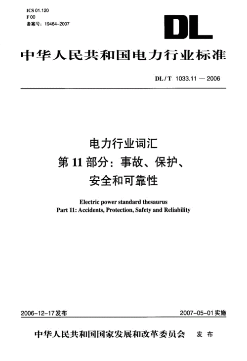 电源可靠性行业标准(电源可靠性行业标准规范)-图2 电源可靠性行业标准(电源可靠性行业标准规范)-图2