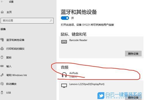 win10删除蓝牙设备恢复(win10删除蓝牙设备恢复方法)-图2 win10删除蓝牙设备恢复(win10删除蓝牙设备恢复方法)-图2