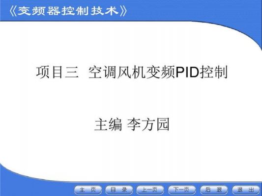 怎么手动调节pid（怎么手动调节空调左右风）