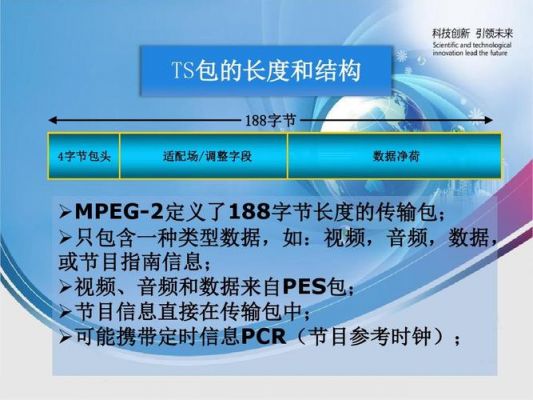MPEG-2标准简介（mpeg标准）