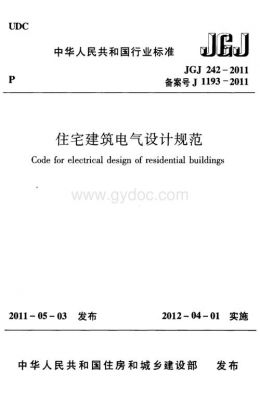 电气标准下载(电气标准规范大全)-图2 电气标准下载(电气标准规范大全)-图2