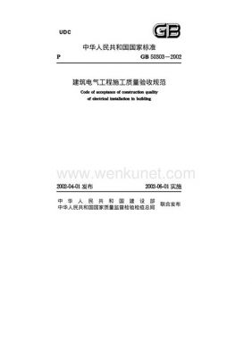 电气标准下载(电气标准规范大全)-图3 电气标准下载(电气标准规范大全)-图3