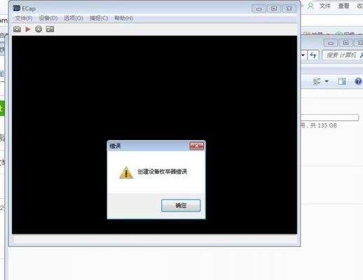 视频创建设备枚举器错误（创建音频设备种类枚举器失败）