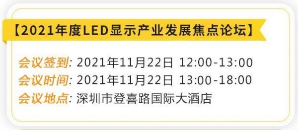 深圳led联盟标准（2021深圳led）