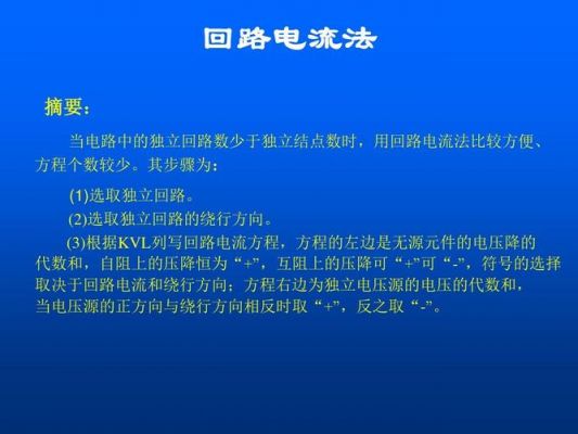 回路电流法标准(回路电流法适用范围)-图2 回路电流法标准(回路电流法适用范围)-图2