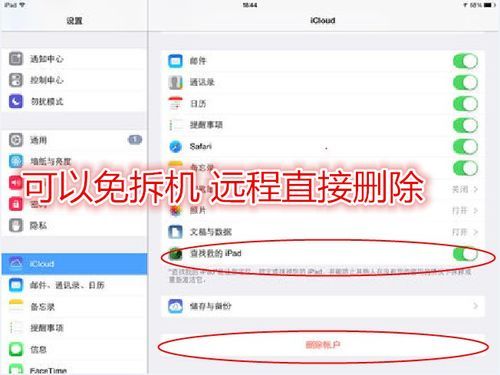 ios删除此设备(ios删除此设备会怎么样)-图1 ios删除此设备(ios删除此设备会怎么样)-图1