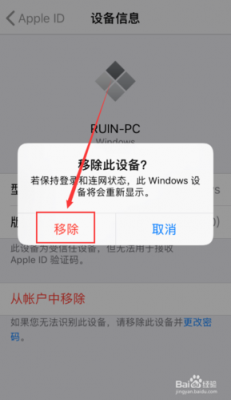 ios删除此设备(ios删除此设备会怎么样)-图2 ios删除此设备(ios删除此设备会怎么样)-图2