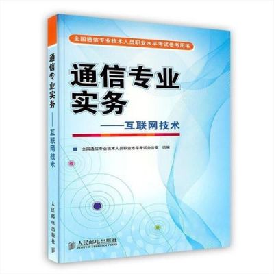 通信专业实务哪个好考（通信专业的专业课）