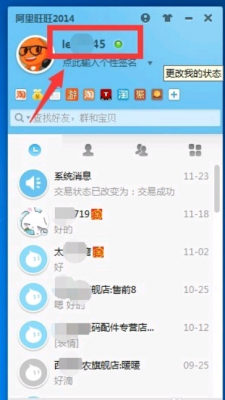 手机淘宝旺旺名是哪个（淘宝里旺旺名在哪找到）