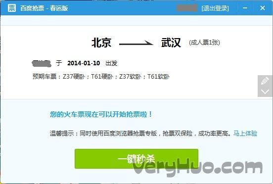 百度12306抢票软件哪个好用（百度抢票成功率高吗）