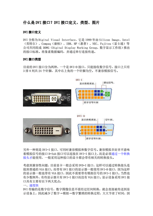 DVI线怎么布线（dvi接线定义）