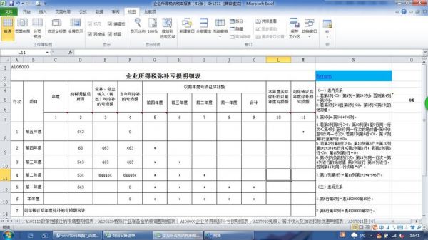 excel缴税用哪个函数(excel交税)-图3 excel缴税用哪个函数(excel交税)-图3