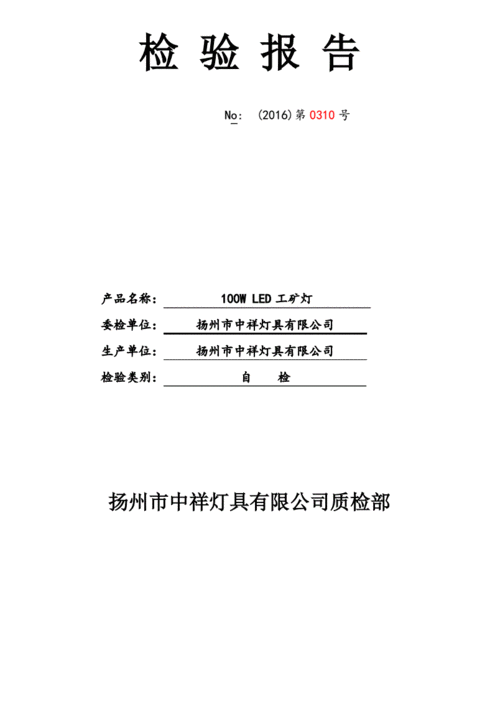 led灯具验收标准（led灯具质量标准）