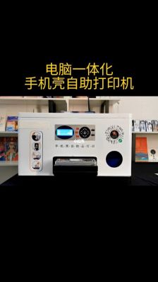 手机壳定制设备(手机壳定制设备厂家)-图3 手机壳定制设备(手机壳定制设备厂家)-图3